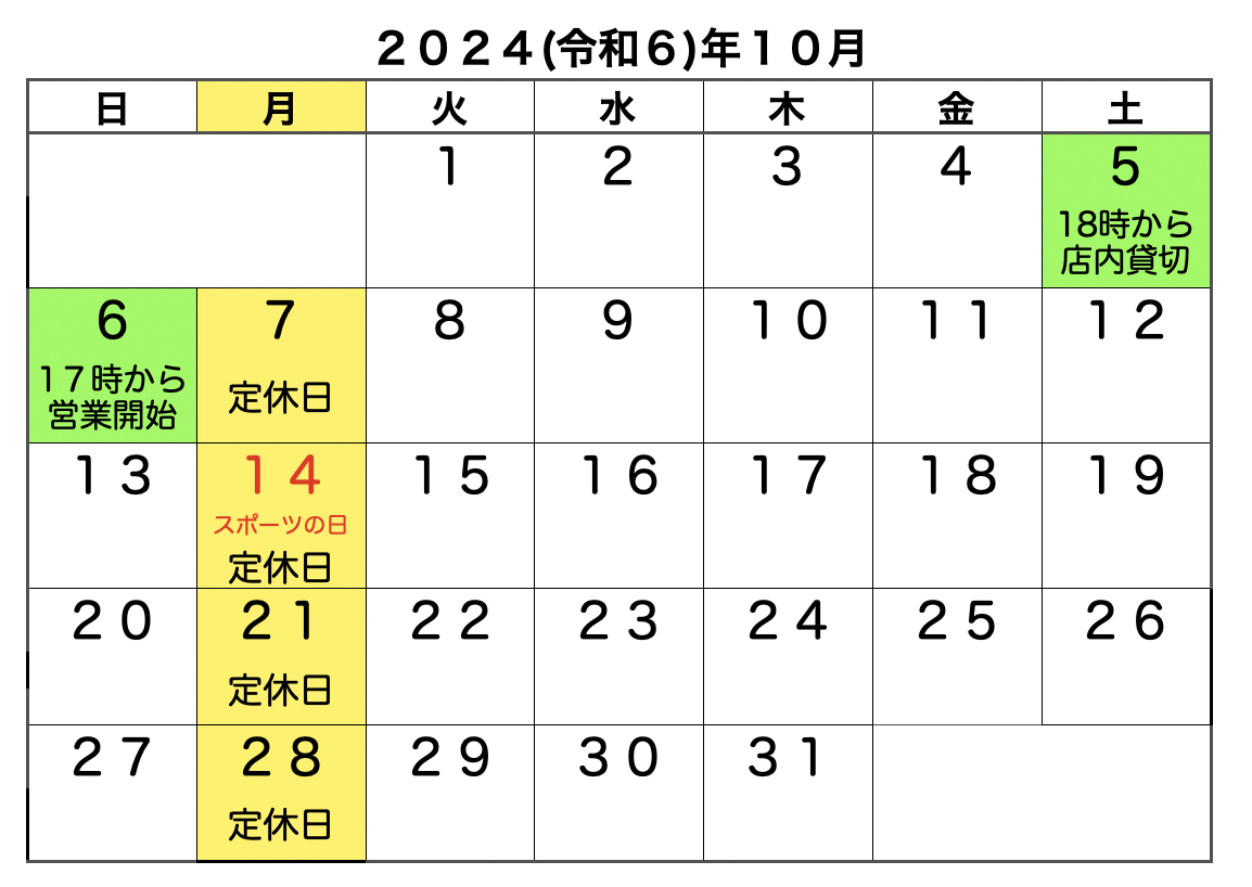 定休日カレンダー