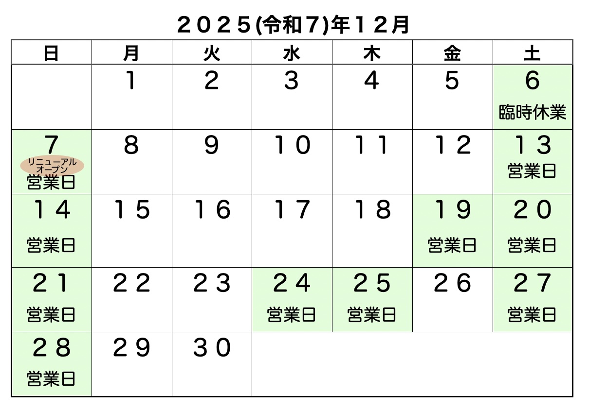 定休日カレンダー