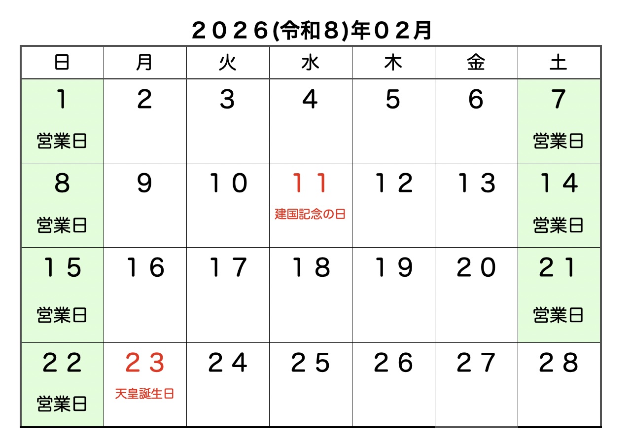 定休日カレンダー