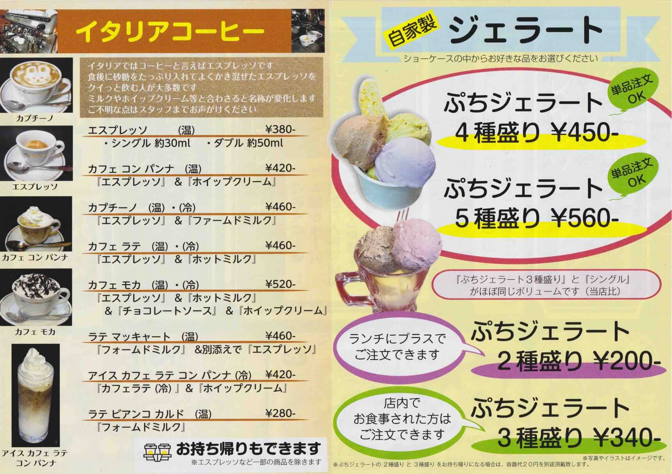 ２０２５年０８月からのジェラート。コーヒーメニュー