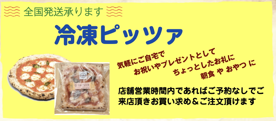 冷凍ピッツァ
