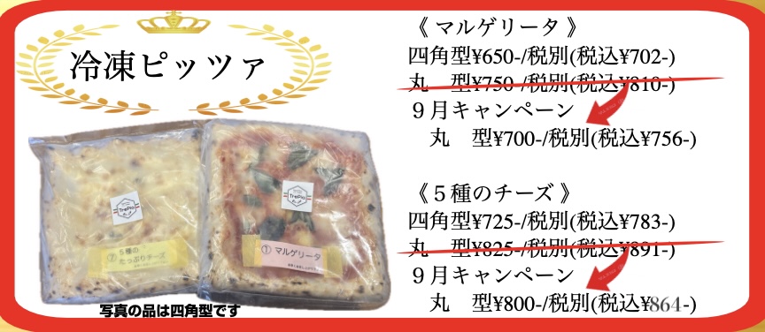 冷凍ピッツァ