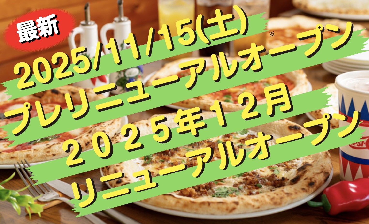 “リニューアルオープンのお知らせ"